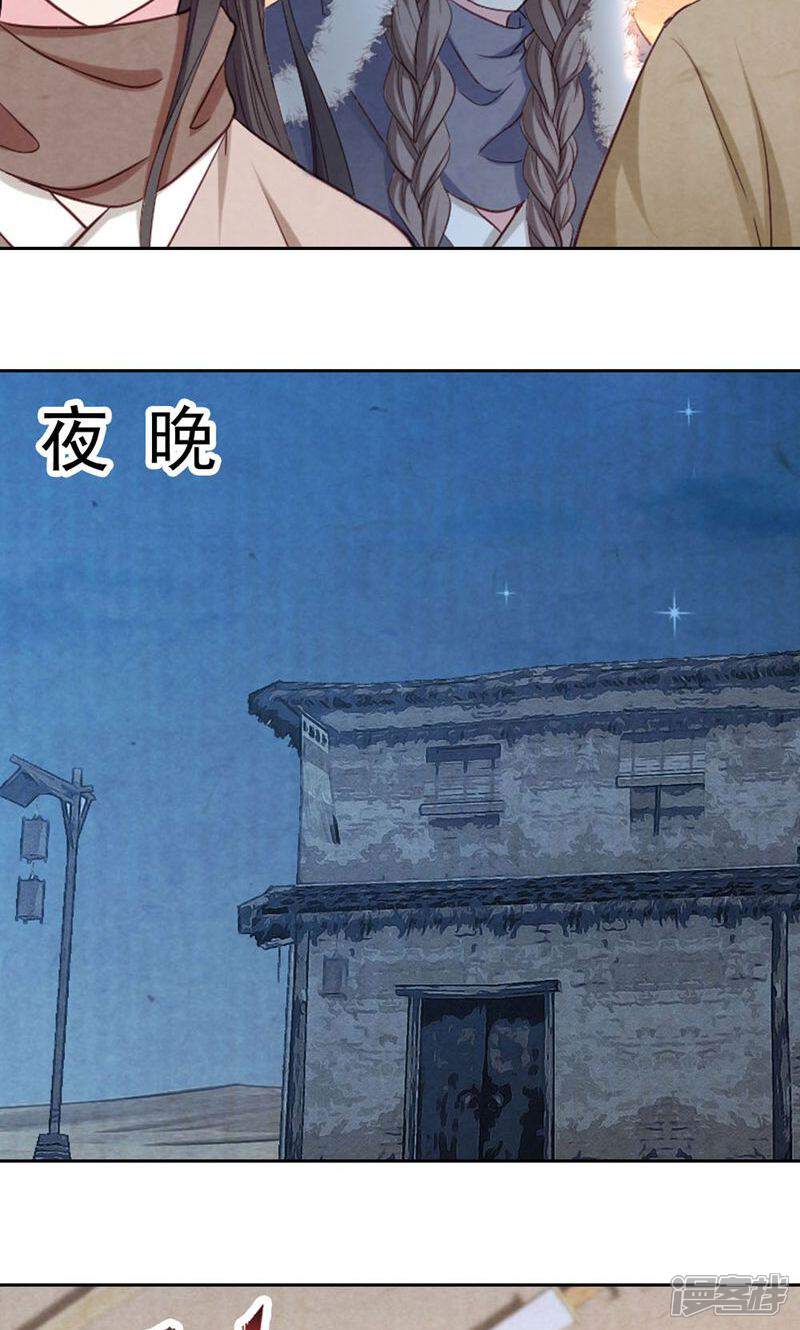 《西域皇妃》第67话 第29页