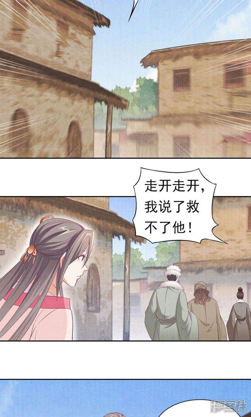《西域皇妃》第67话 第2页