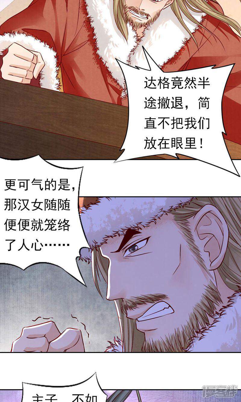《西域皇妃》第67话 第31页