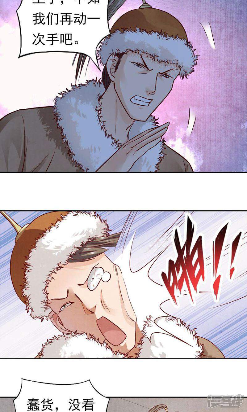 《西域皇妃》第67话 第32页