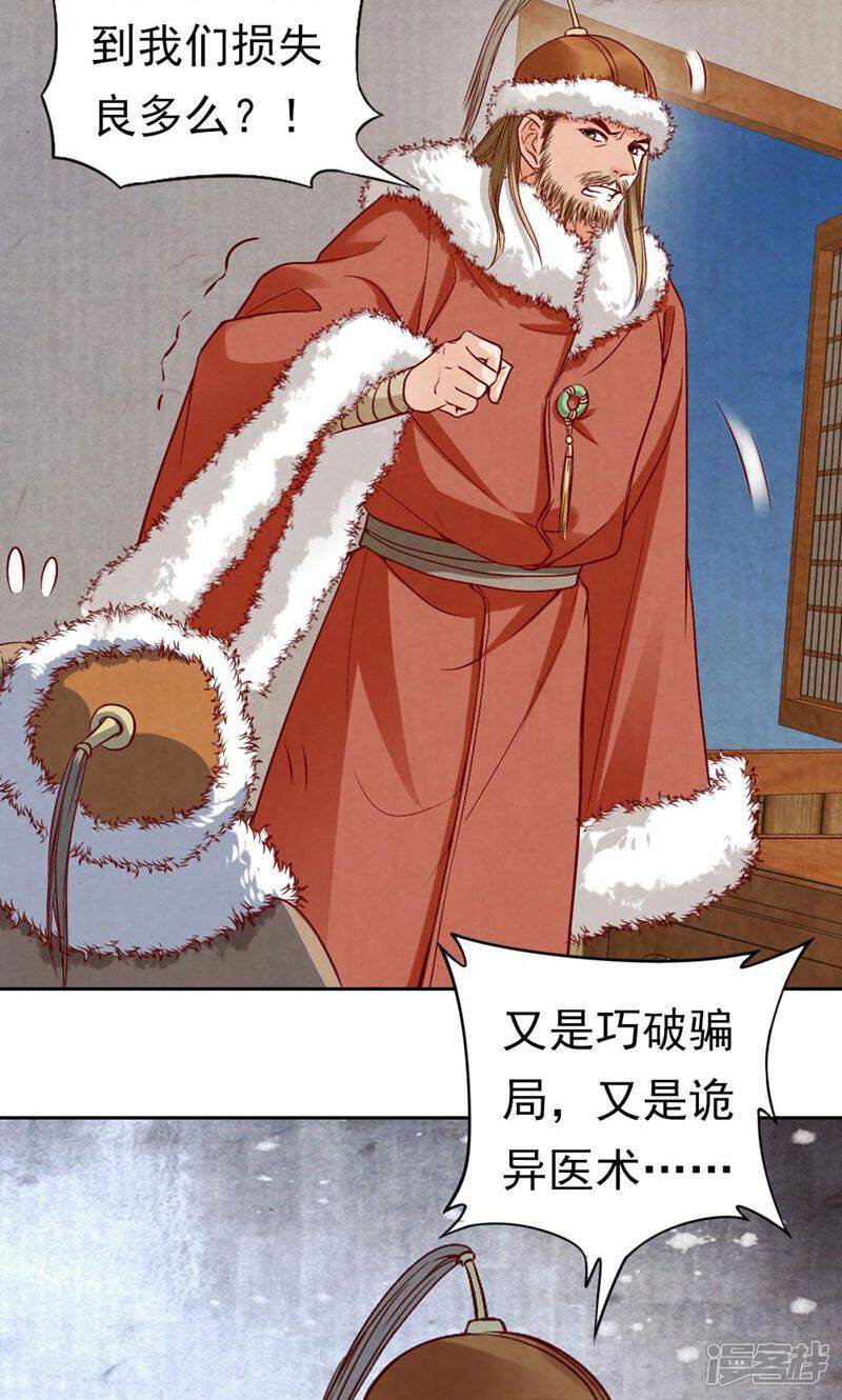 《西域皇妃》第67话 第33页