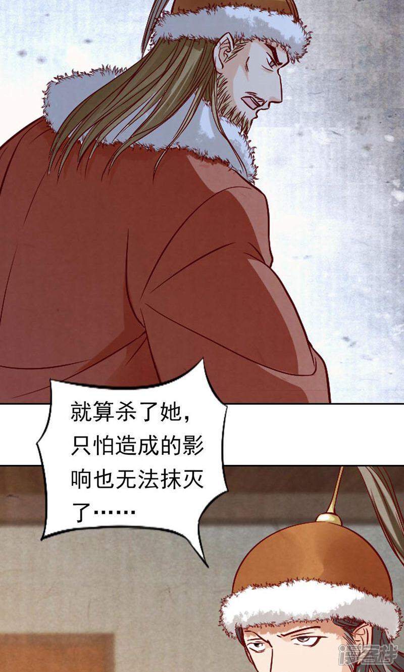 《西域皇妃》第67话 第34页