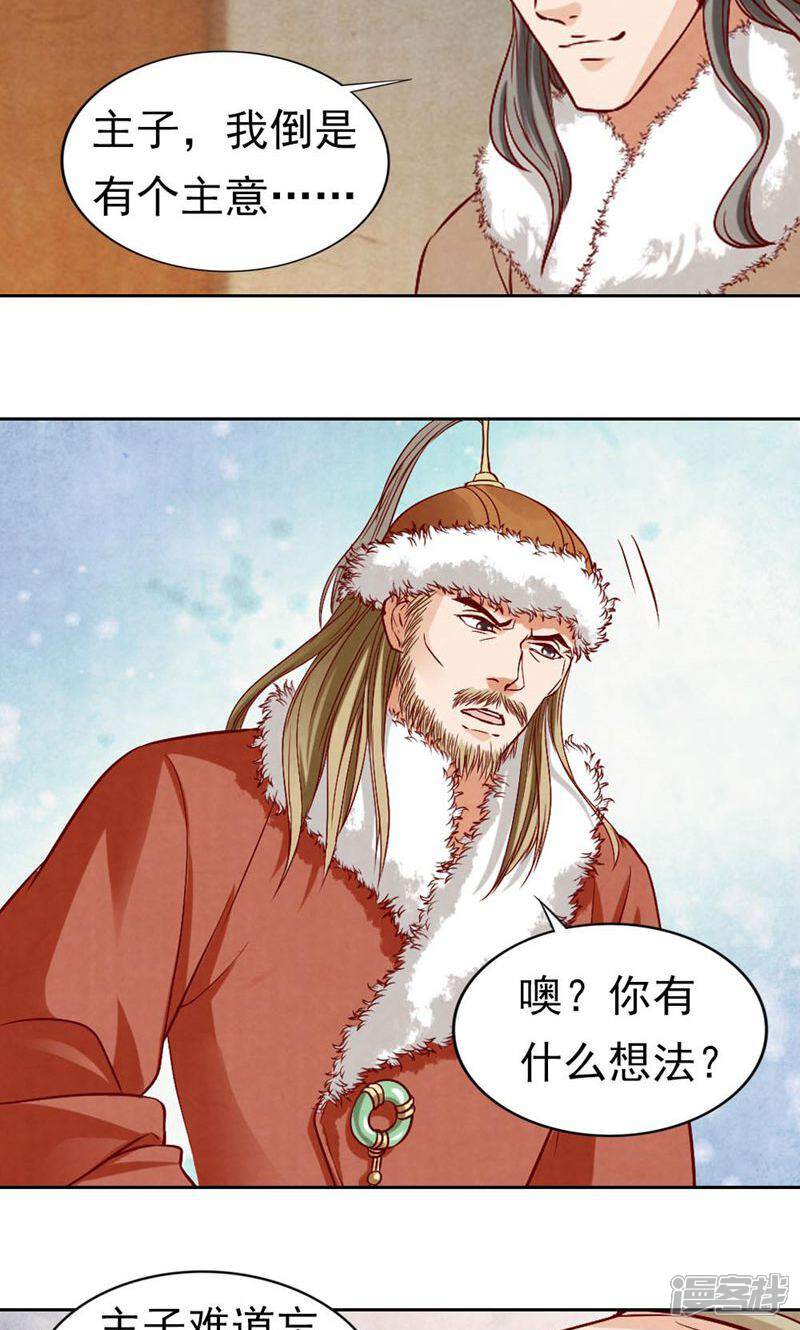 《西域皇妃》第67话 第35页