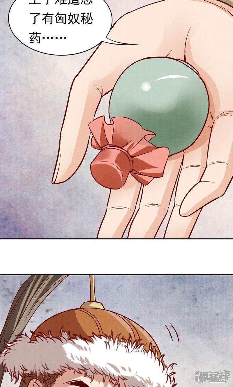 《西域皇妃》第67话 第36页