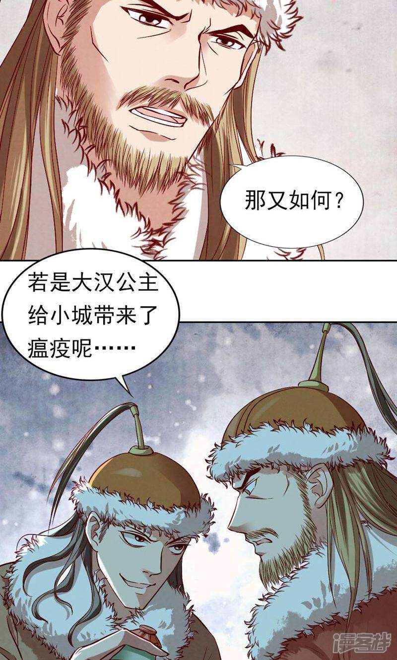 《西域皇妃》第67话 第37页
