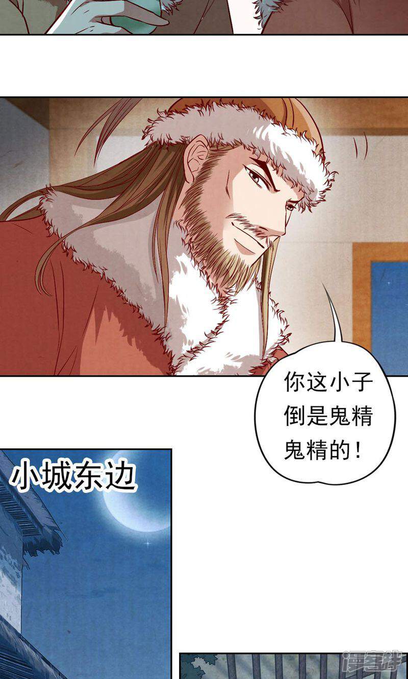 《西域皇妃》第67话 第38页