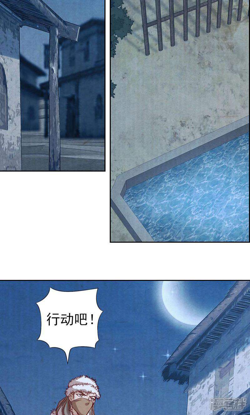 《西域皇妃》第67话 第39页