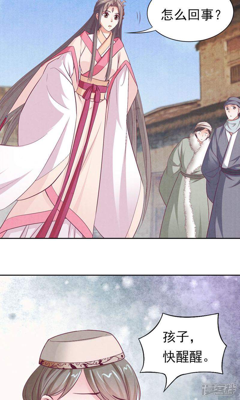 《西域皇妃》第67话 第3页
