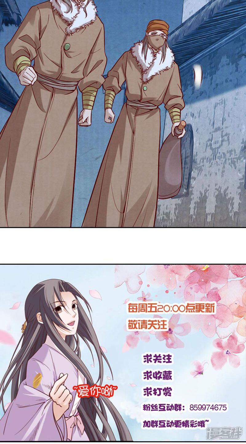 《西域皇妃》第67话 第40页