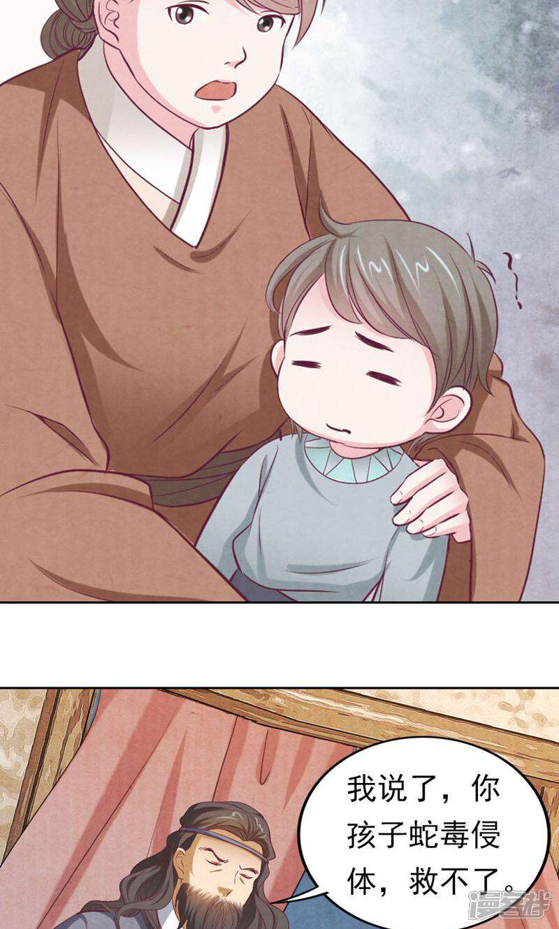 《西域皇妃》第67话 第4页