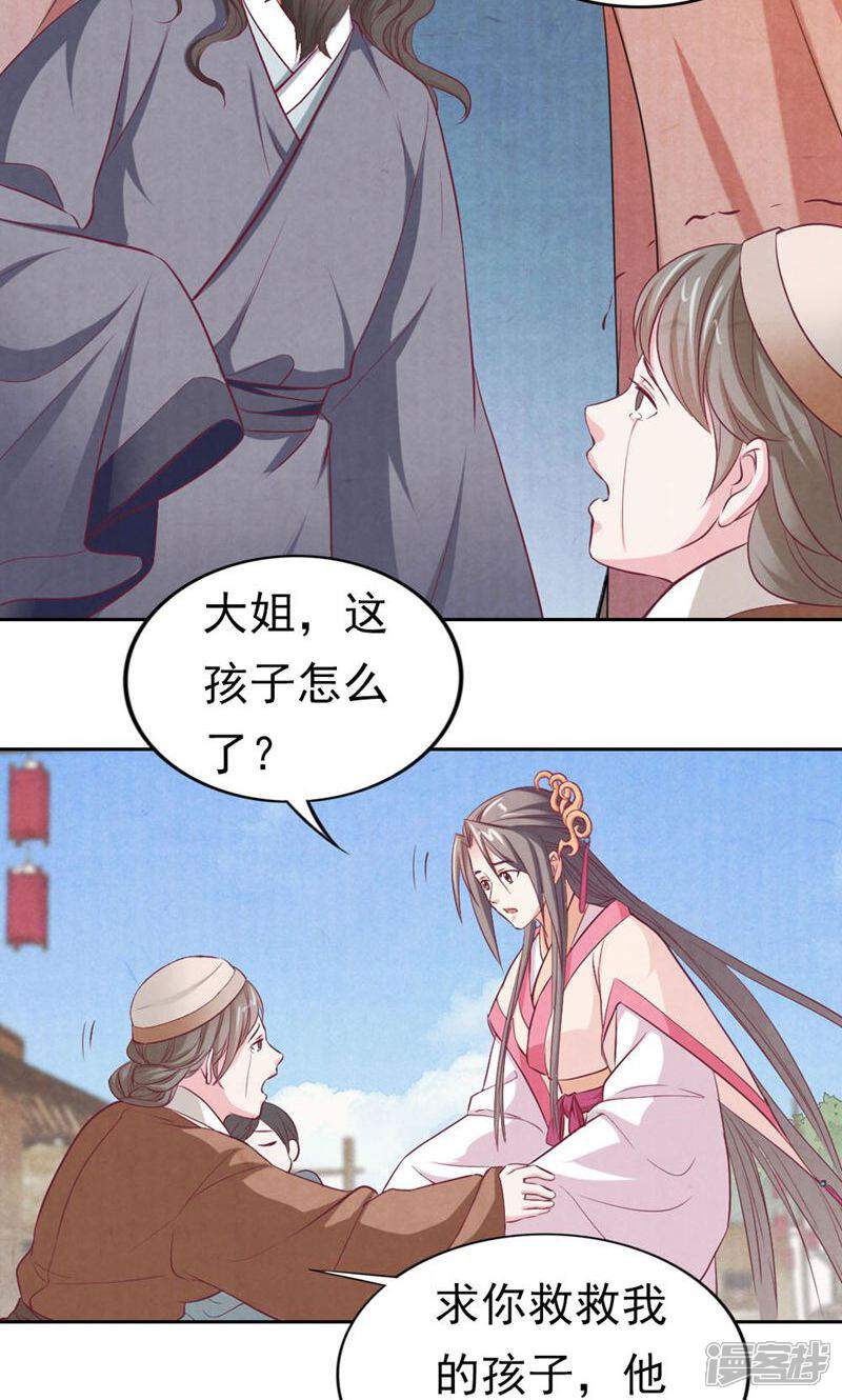 《西域皇妃》第67话 第5页