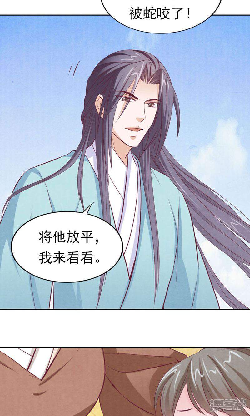 《西域皇妃》第67话 第6页