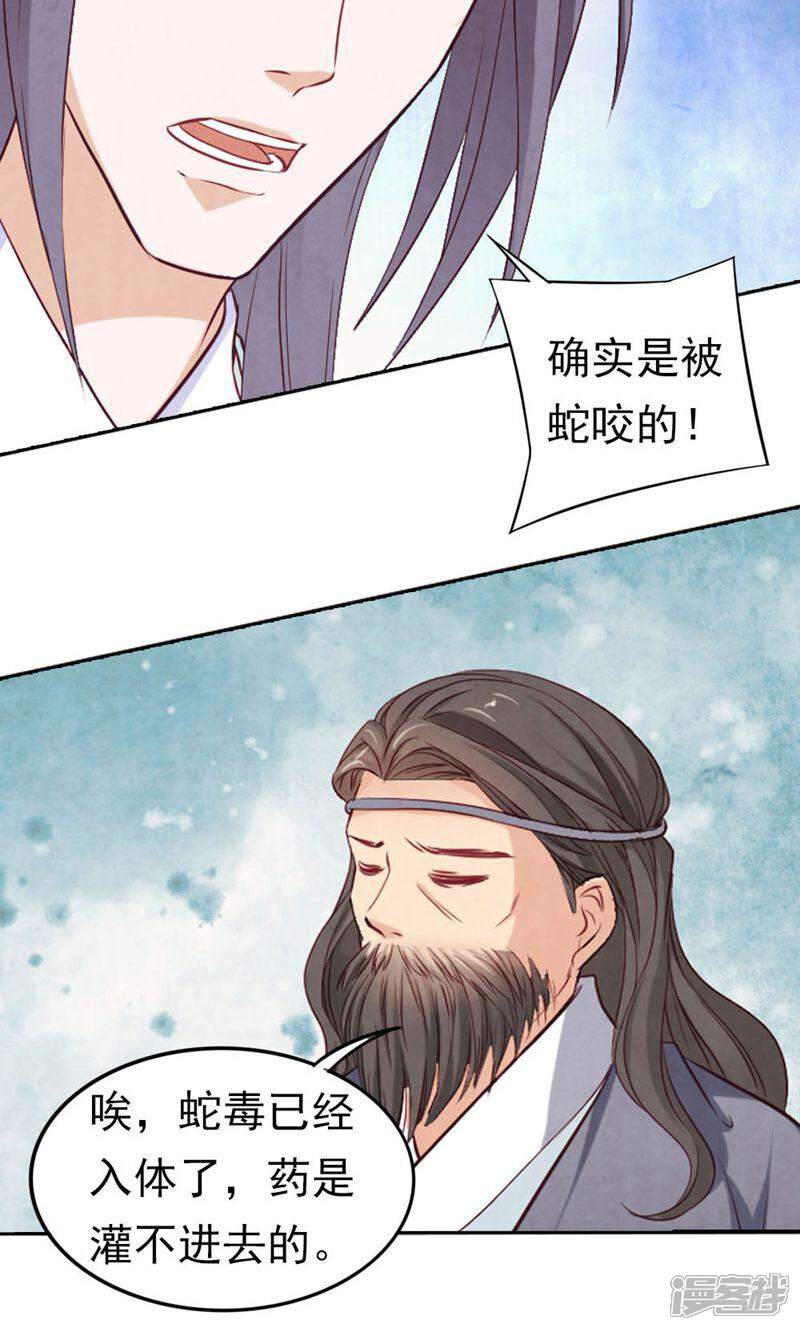《西域皇妃》第67话 第8页