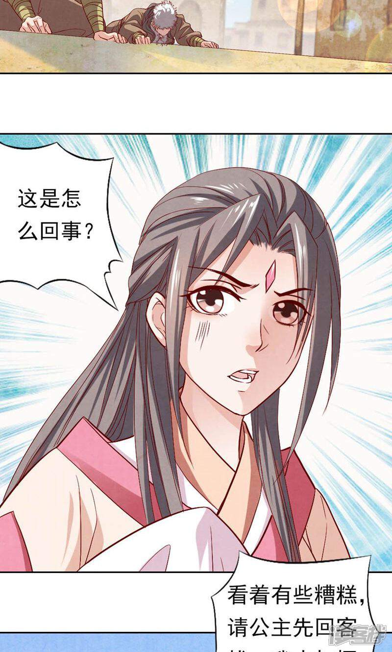 《西域皇妃》第68话 第11页