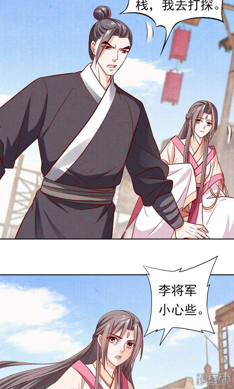 《西域皇妃》第68话 第12页
