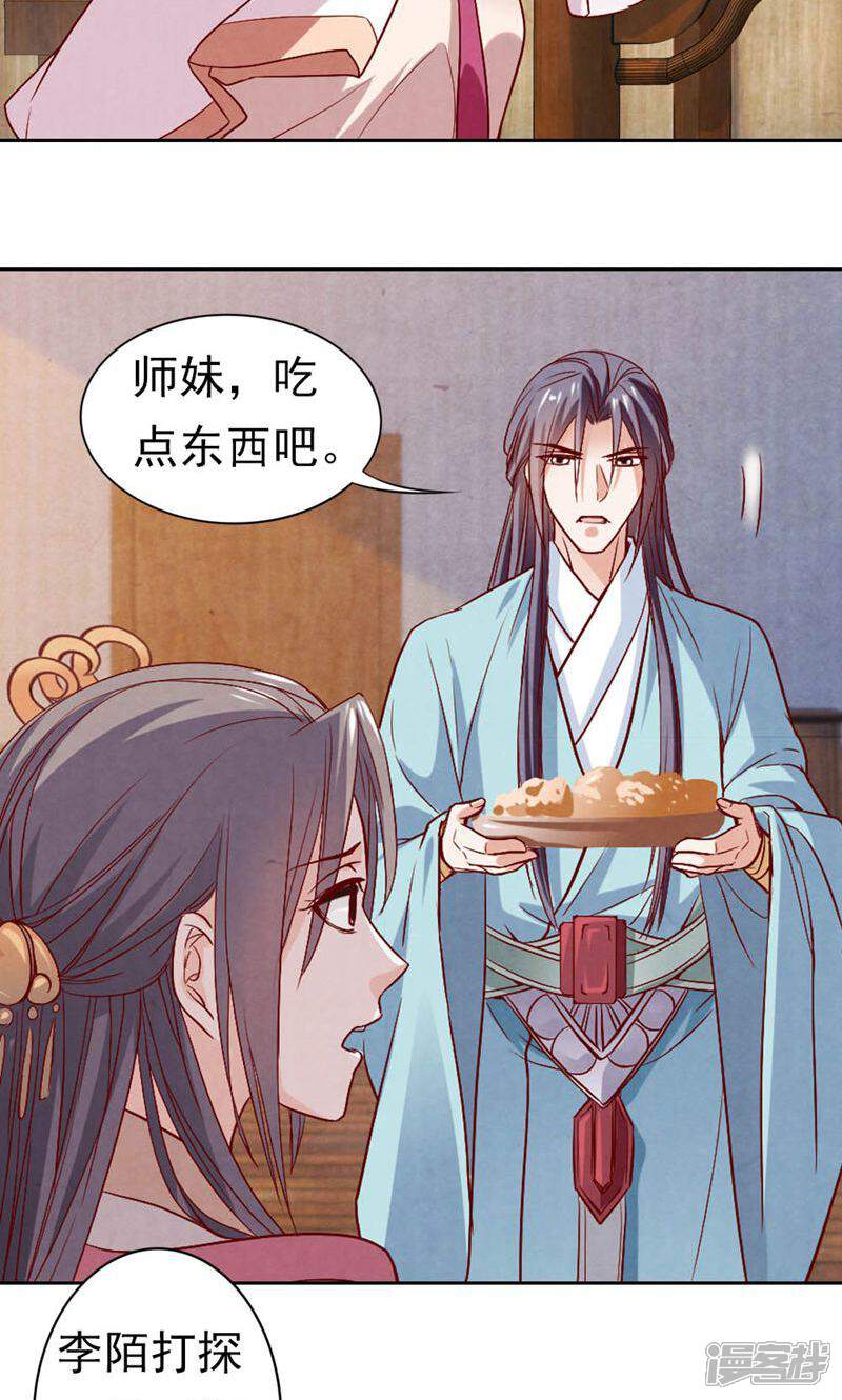 《西域皇妃》第68话 第14页