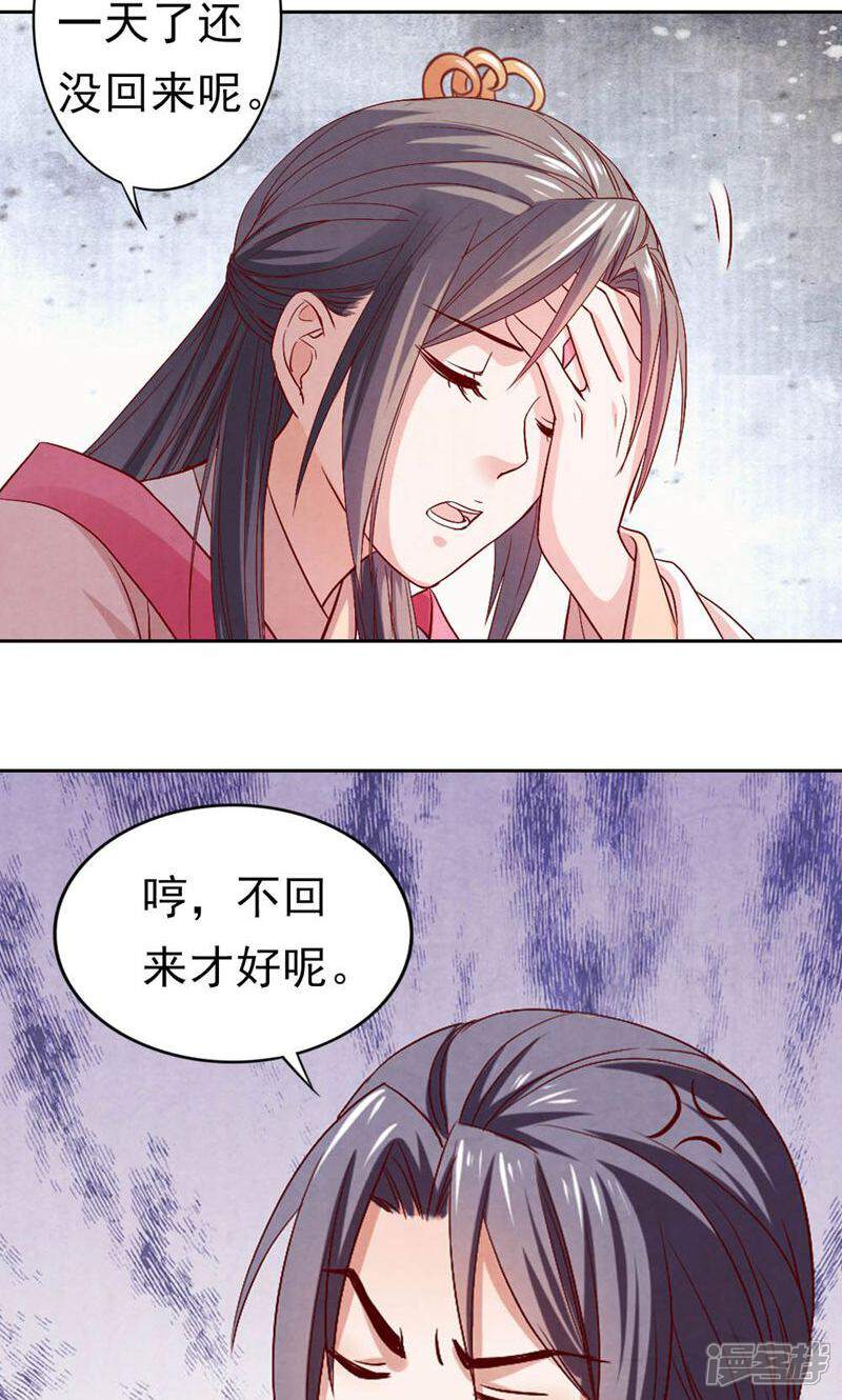 《西域皇妃》第68话 第15页