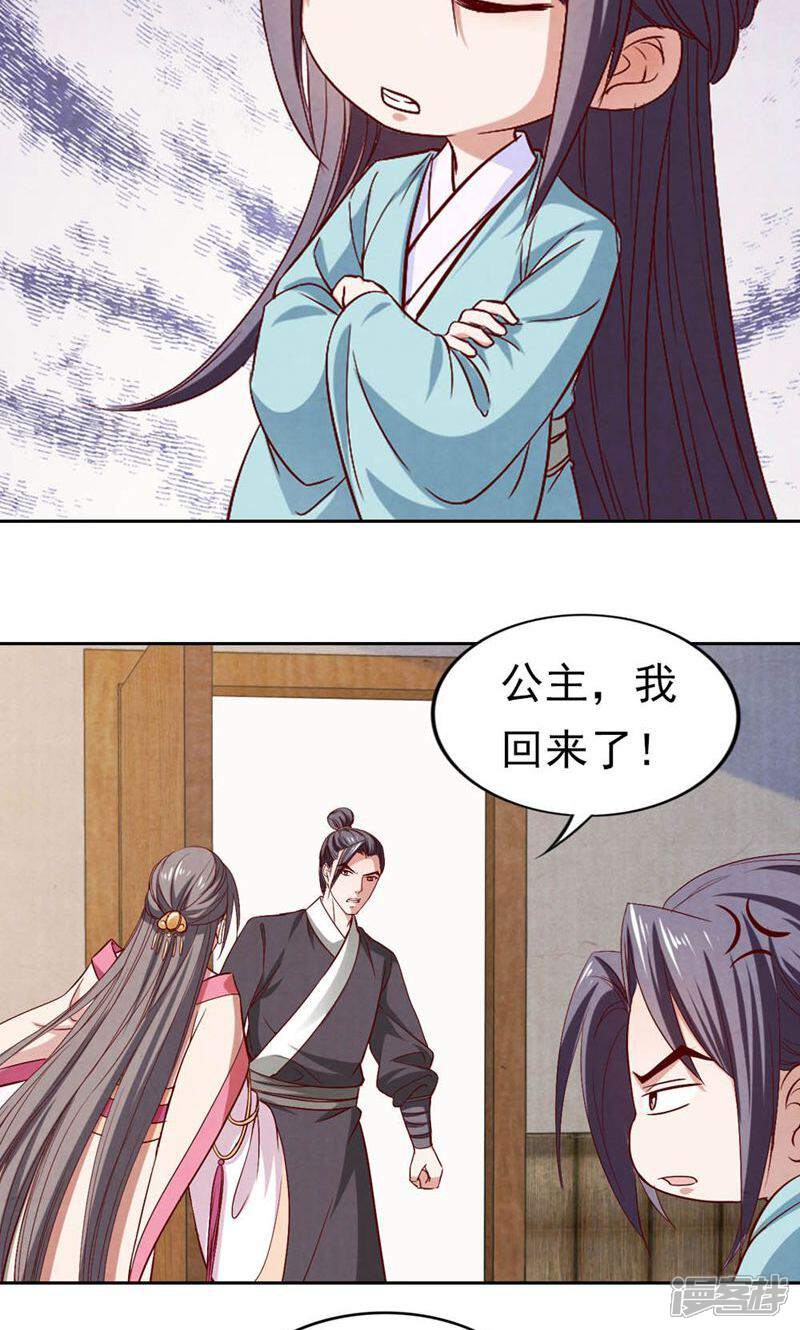 《西域皇妃》第68话 第16页