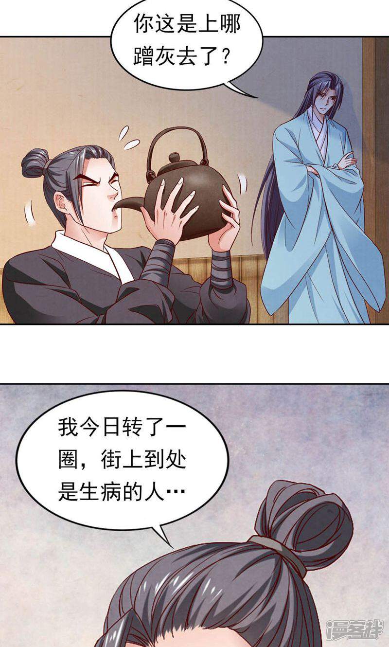 《西域皇妃》第68话 第17页