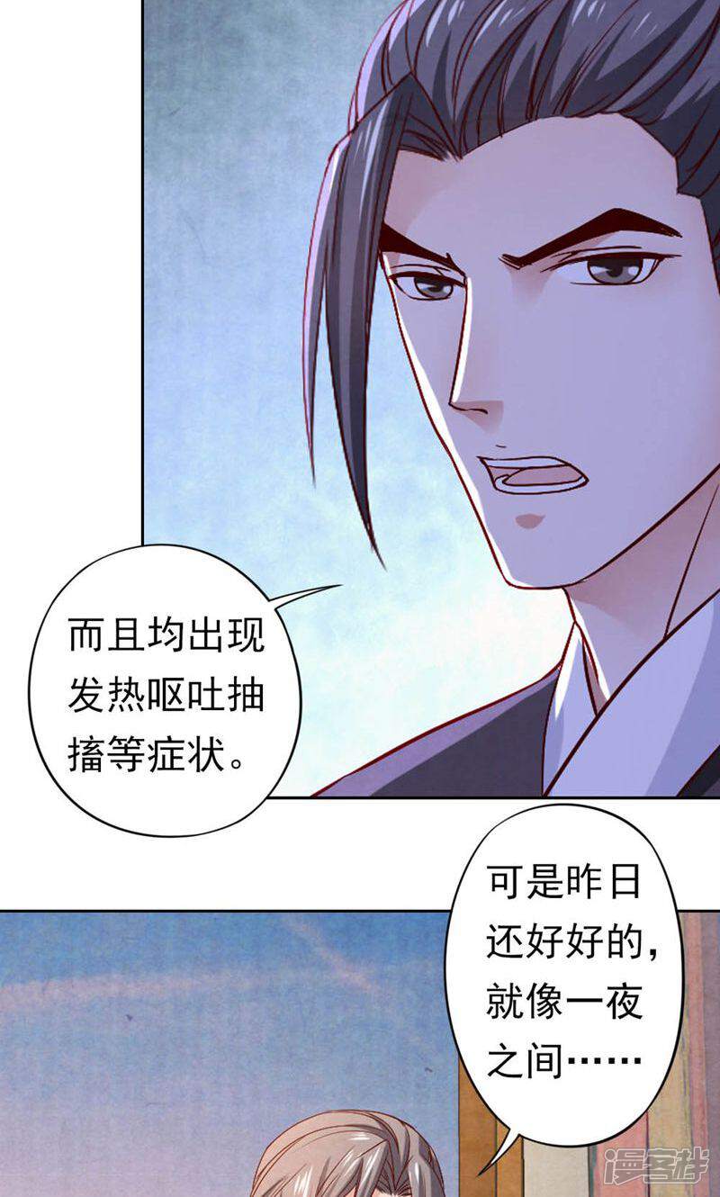 《西域皇妃》第68话 第19页