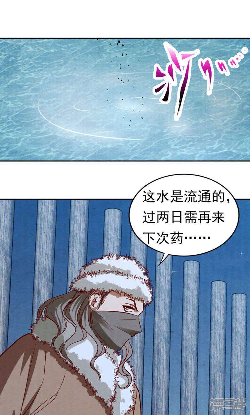 《西域皇妃》第68话 第1页