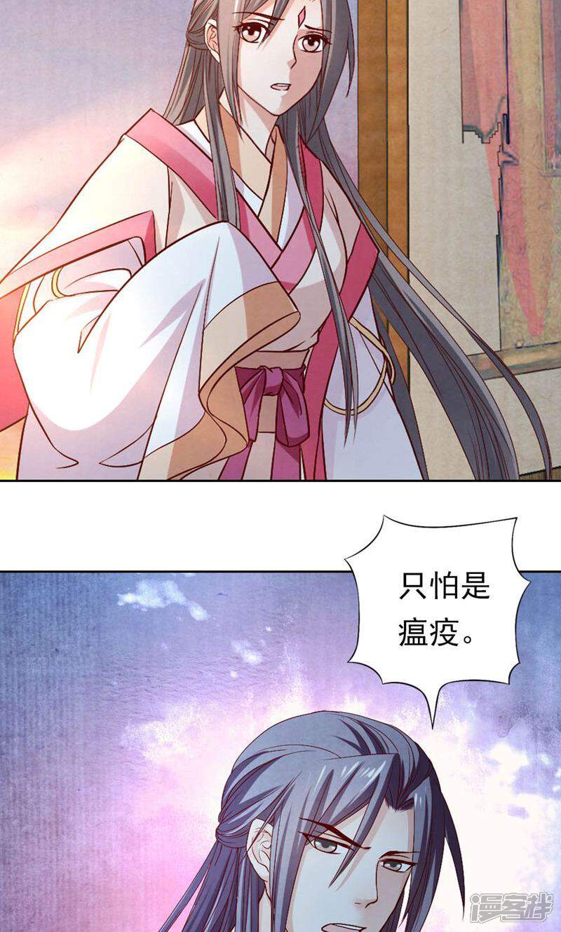 《西域皇妃》第68话 第20页