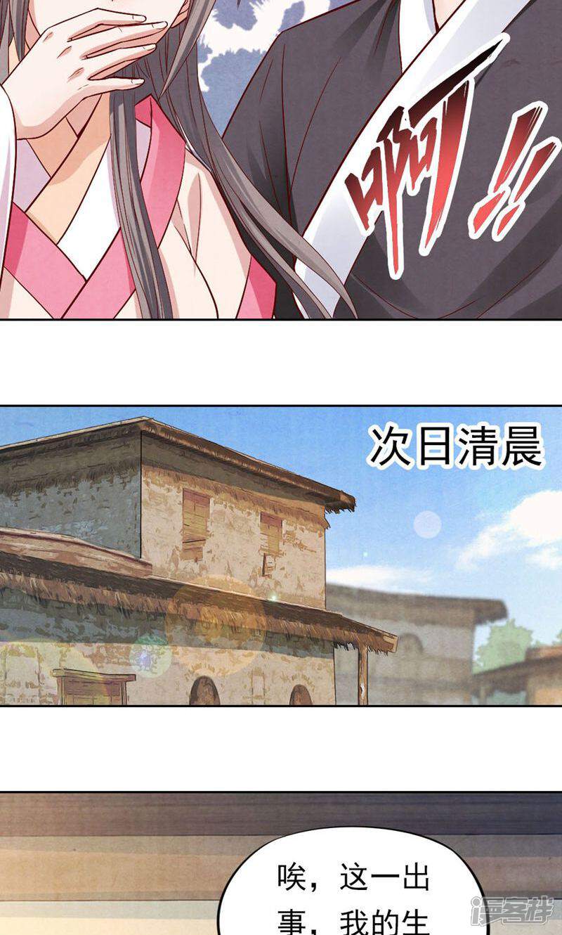 《西域皇妃》第68话 第22页