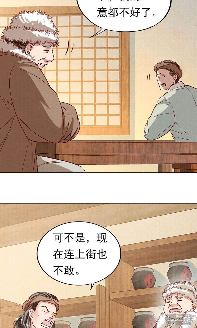 《西域皇妃》第68话 第23页