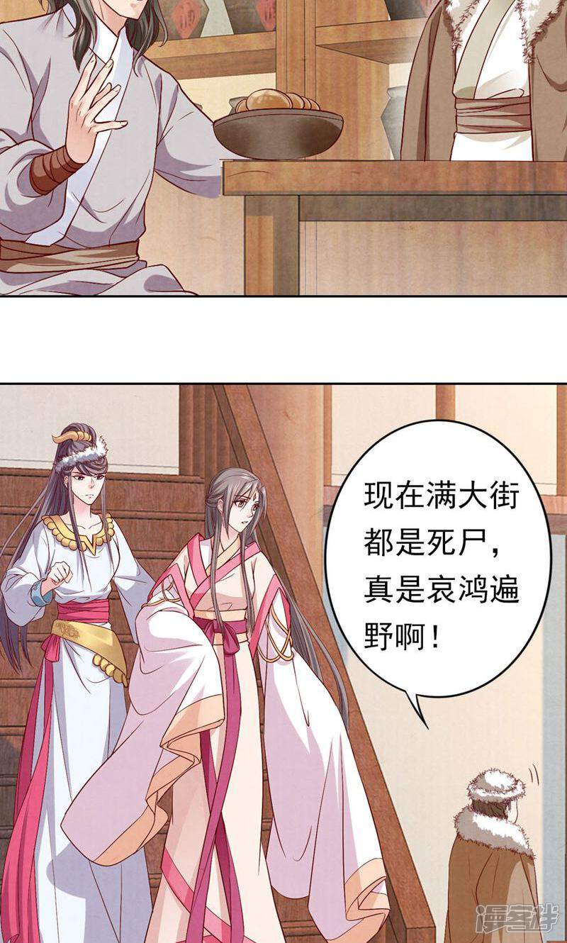 《西域皇妃》第68话 第24页