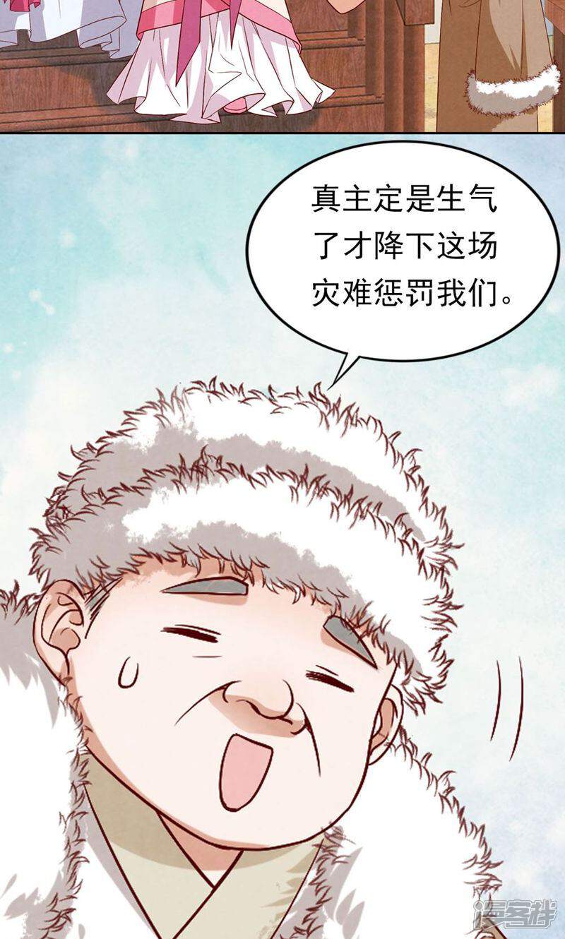 《西域皇妃》第68话 第25页