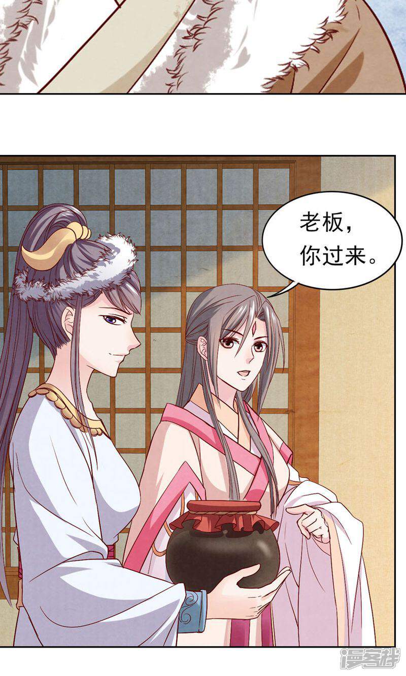 《西域皇妃》第68话 第26页