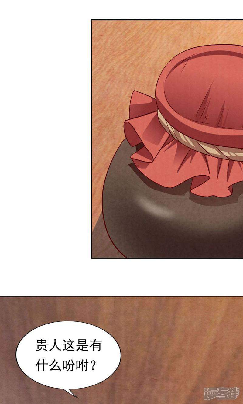 《西域皇妃》第68话 第27页