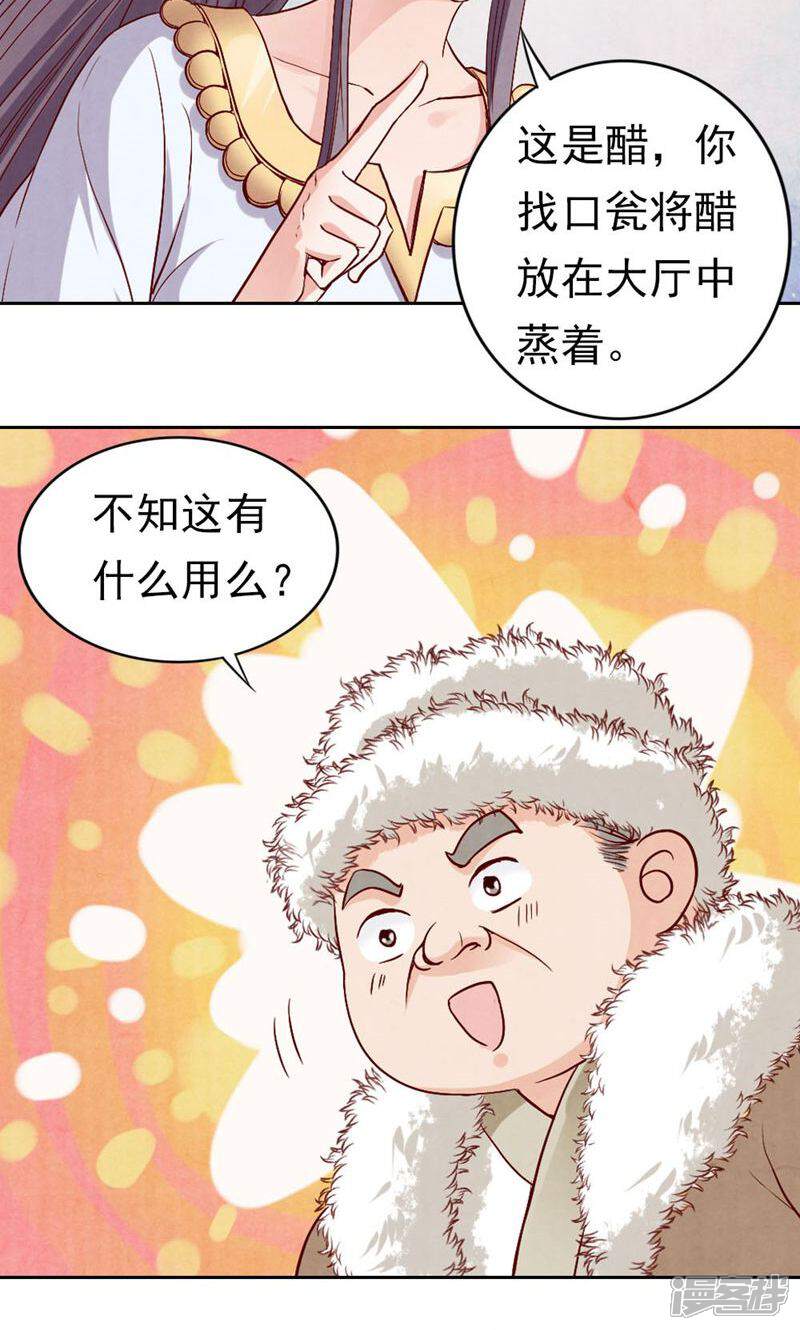 《西域皇妃》第68话 第29页