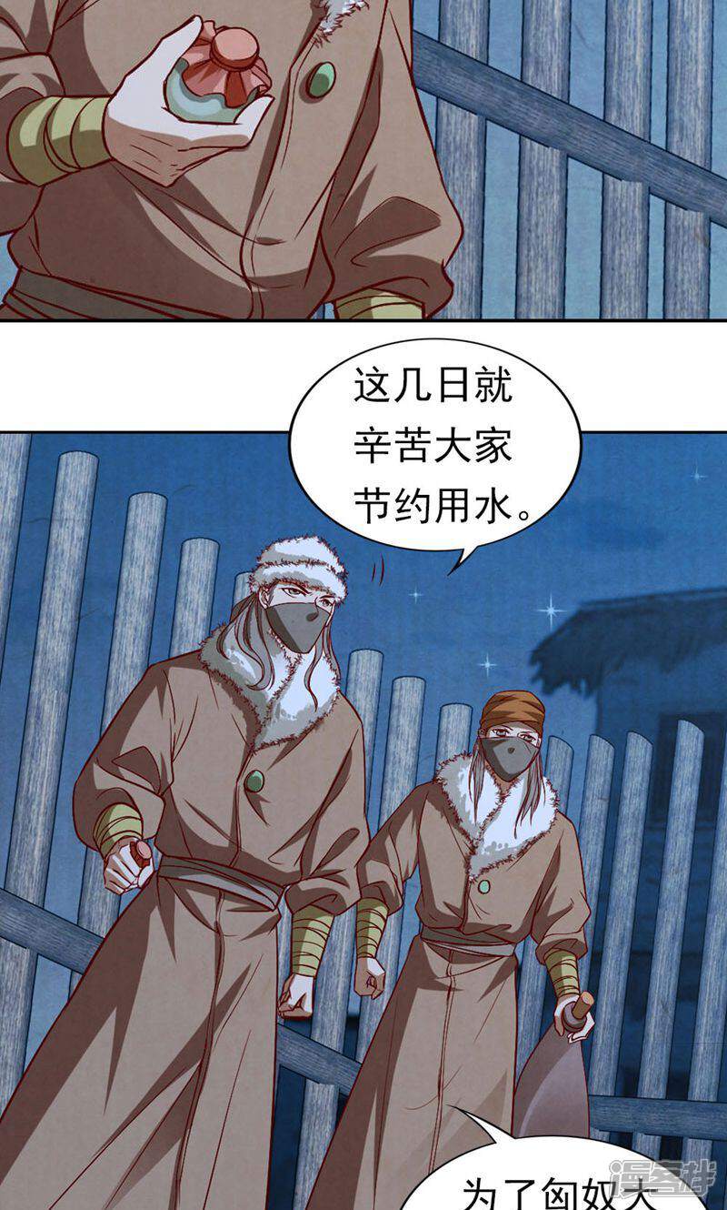 《西域皇妃》第68话 第2页