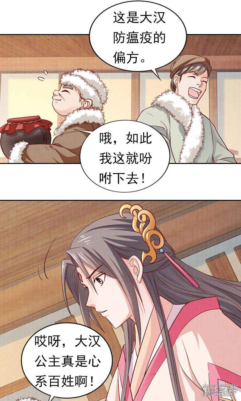 《西域皇妃》第68话 第30页
