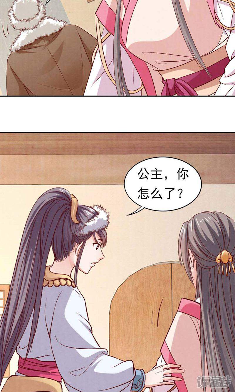 《西域皇妃》第68话 第31页