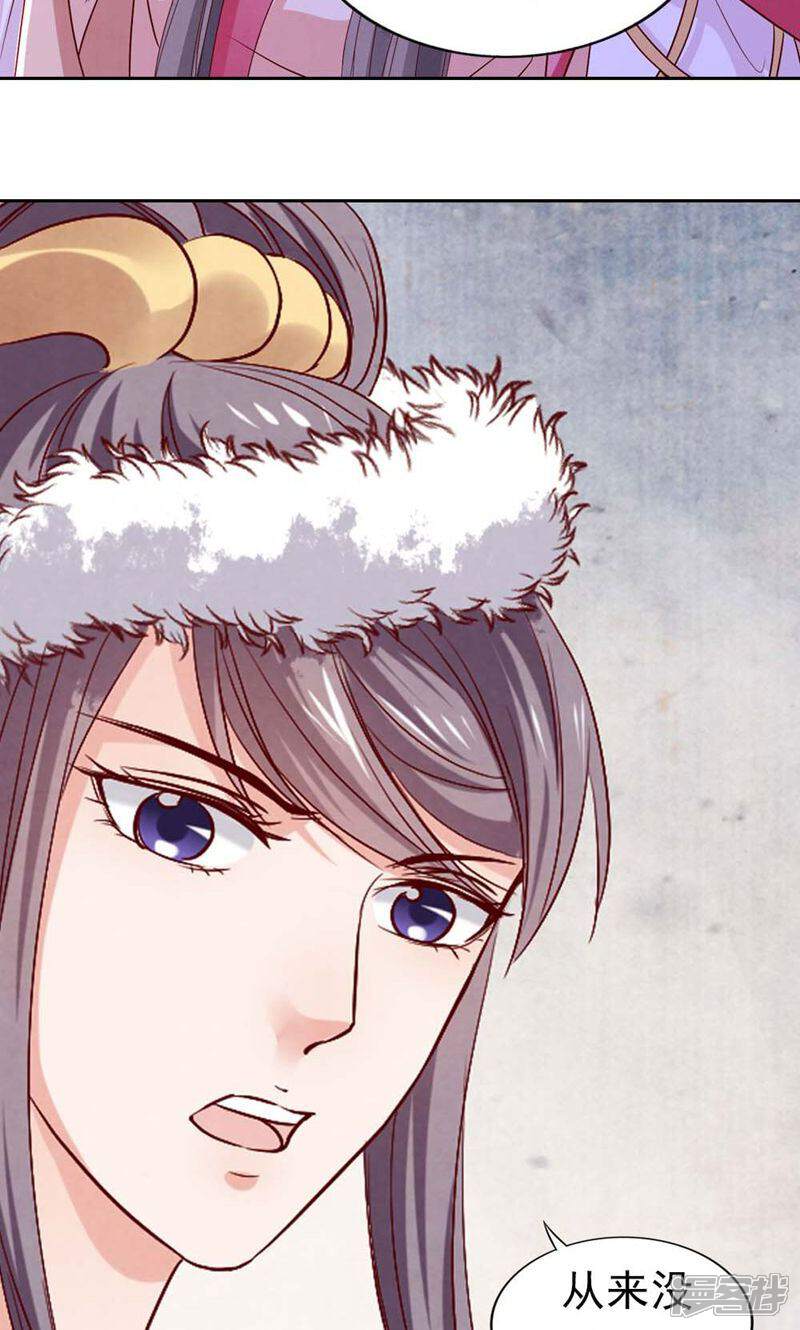 《西域皇妃》第68话 第33页