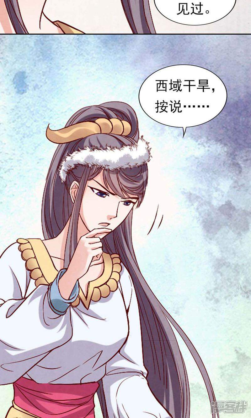 《西域皇妃》第68话 第34页