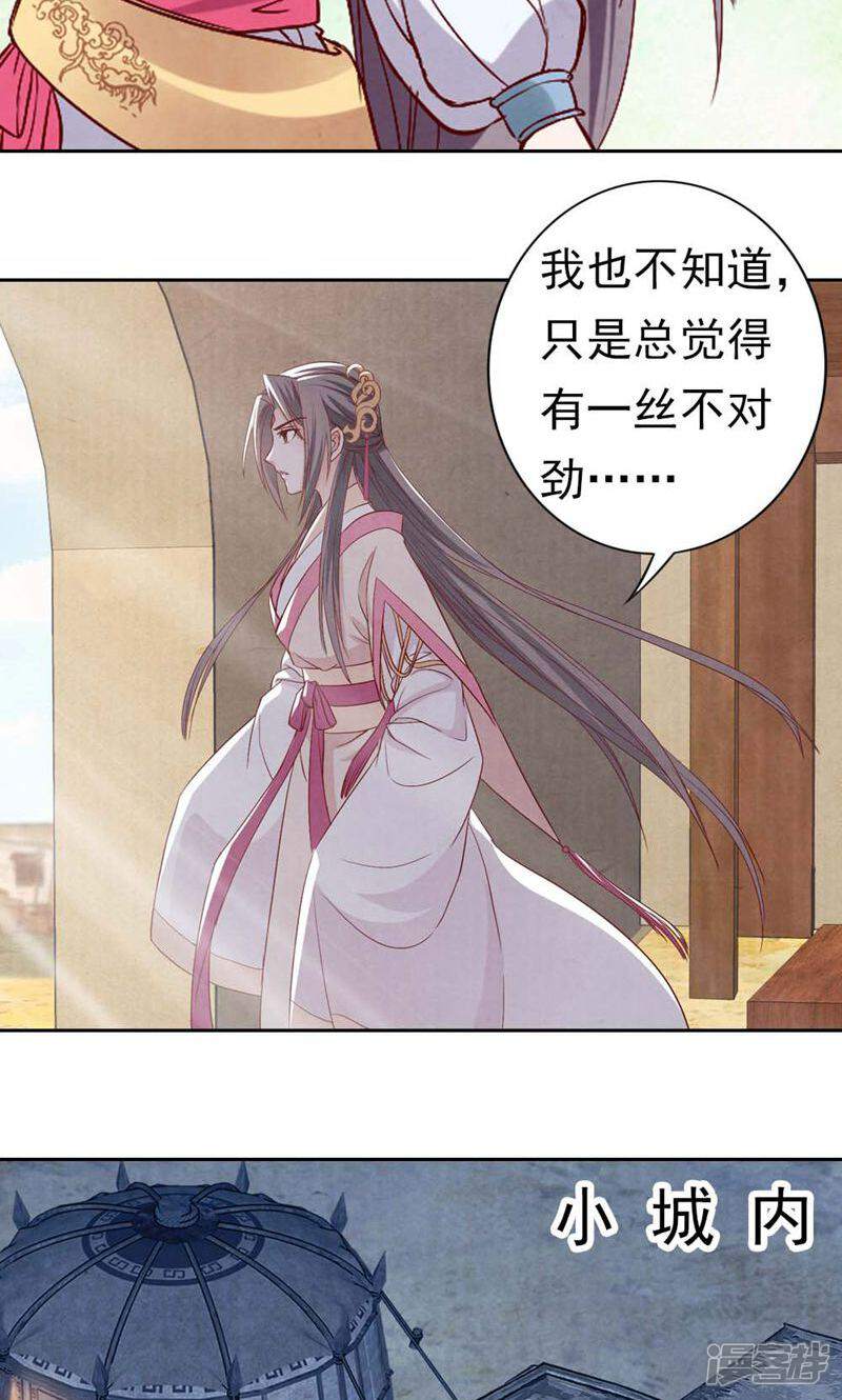 《西域皇妃》第68话 第35页