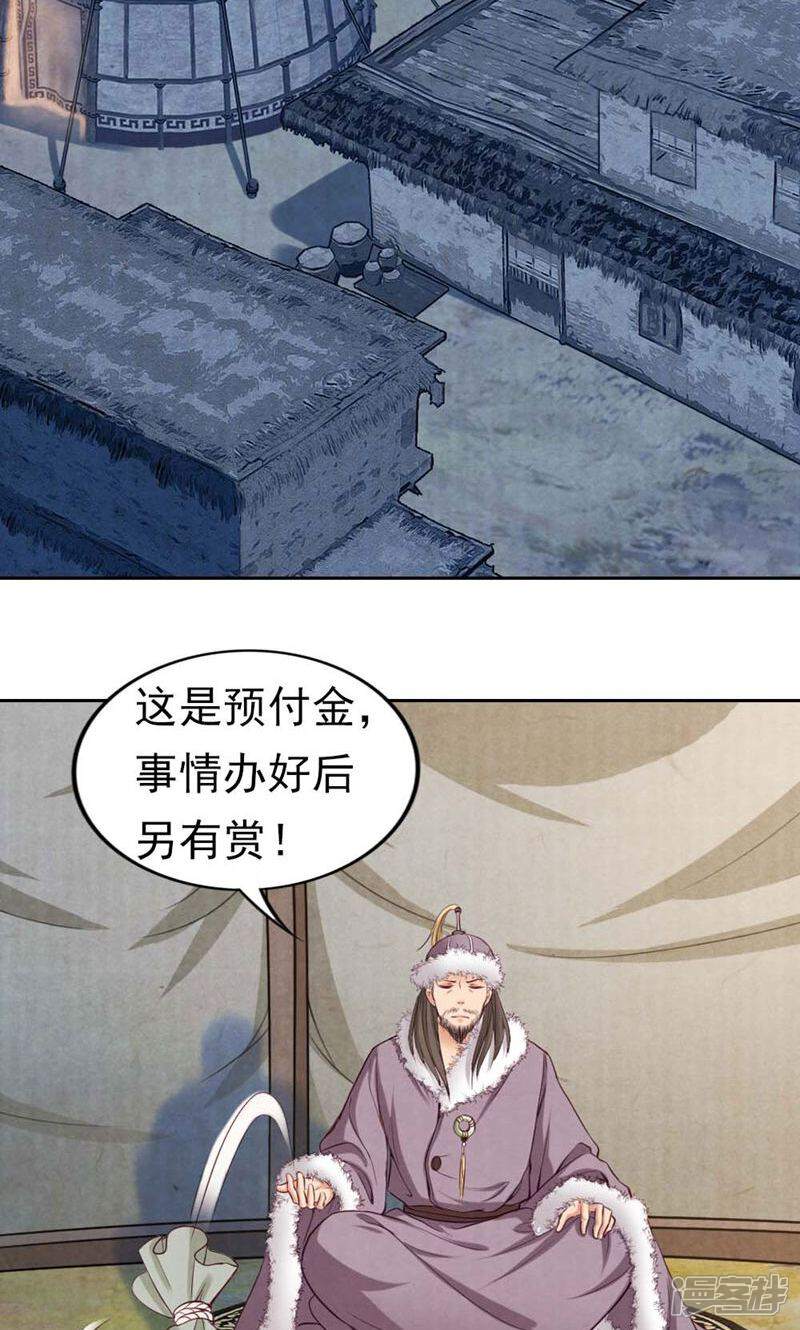 《西域皇妃》第68话 第36页
