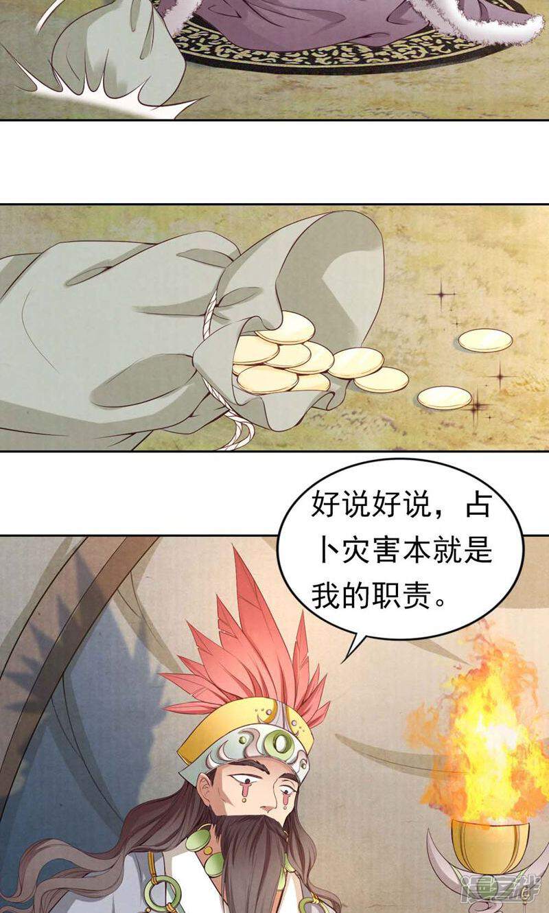 《西域皇妃》第68话 第37页