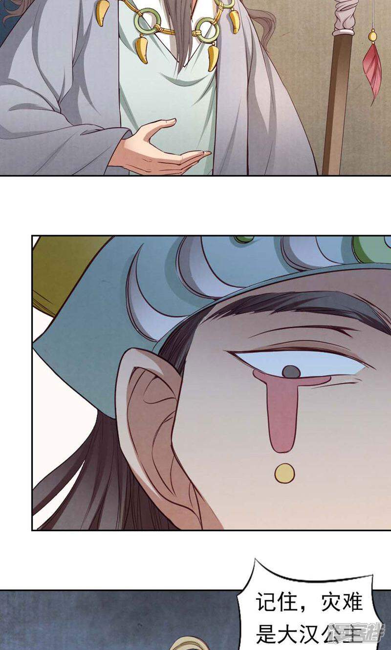 《西域皇妃》第68话 第38页