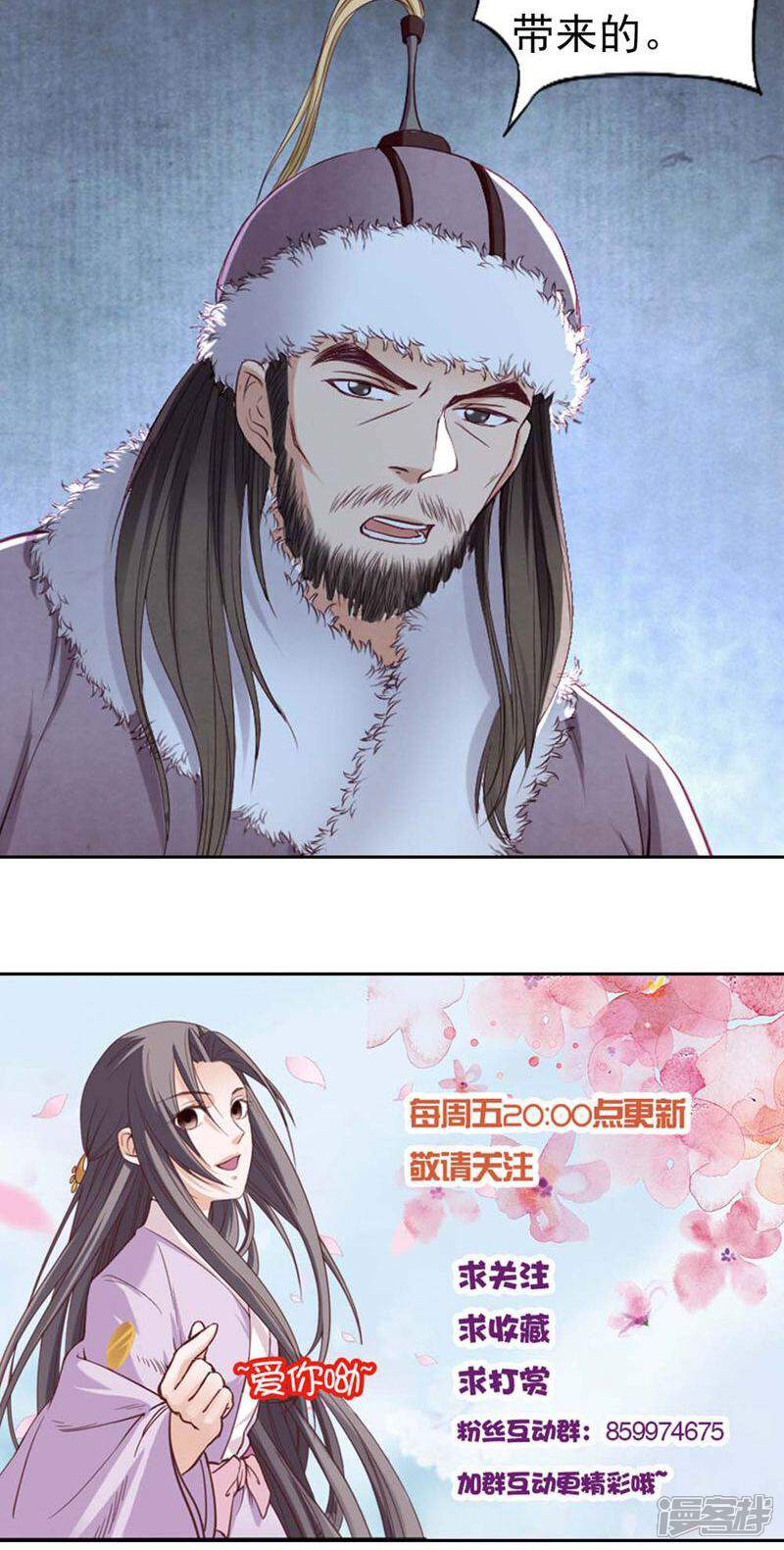 《西域皇妃》第68话 第39页