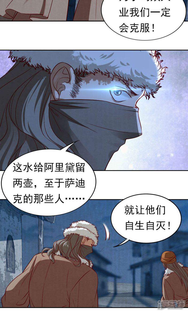 《西域皇妃》第68话 第3页