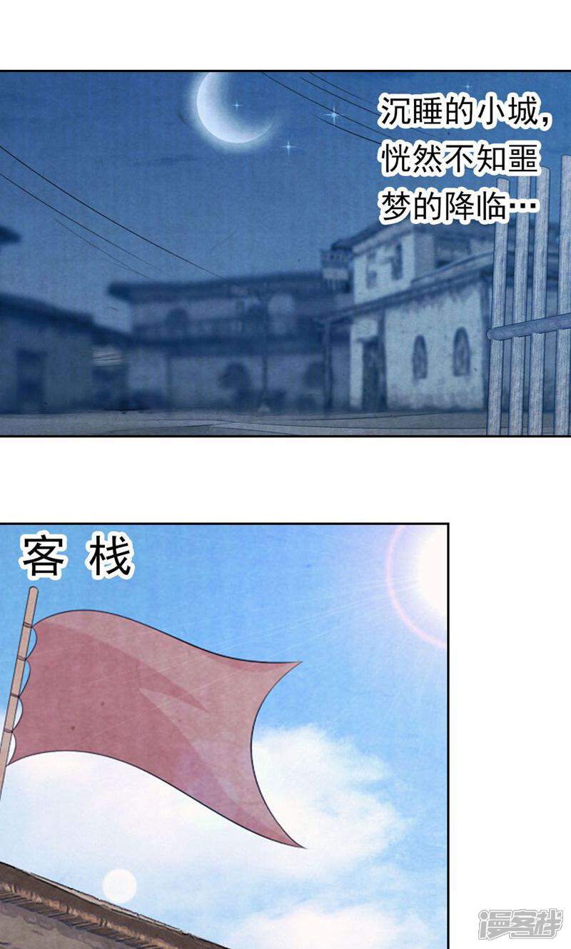 《西域皇妃》第68话 第4页