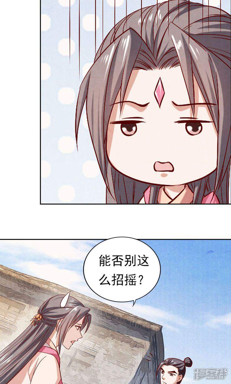《西域皇妃》第68话 第6页