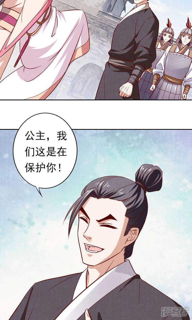 《西域皇妃》第68话 第7页