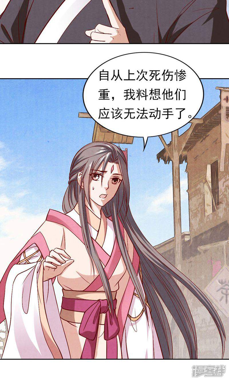 《西域皇妃》第68话 第8页