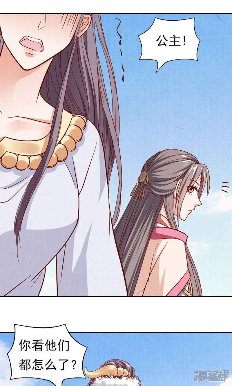 《西域皇妃》第68话 第9页