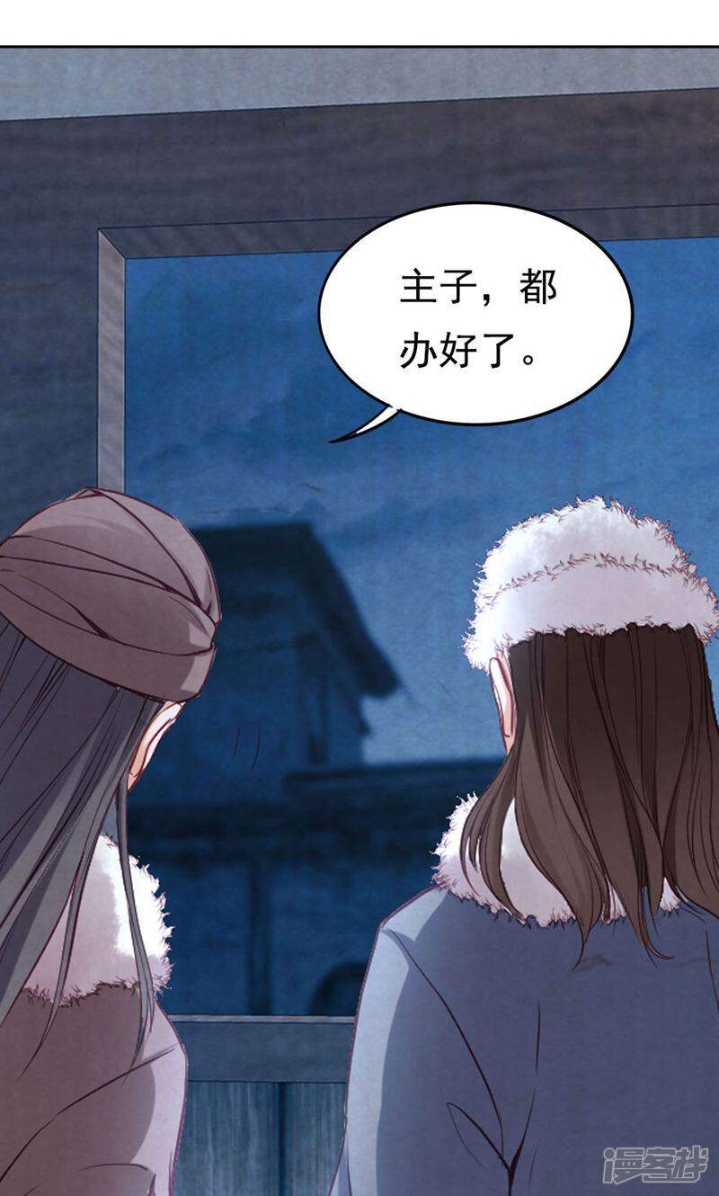 《西域皇妃》第70话 第11页